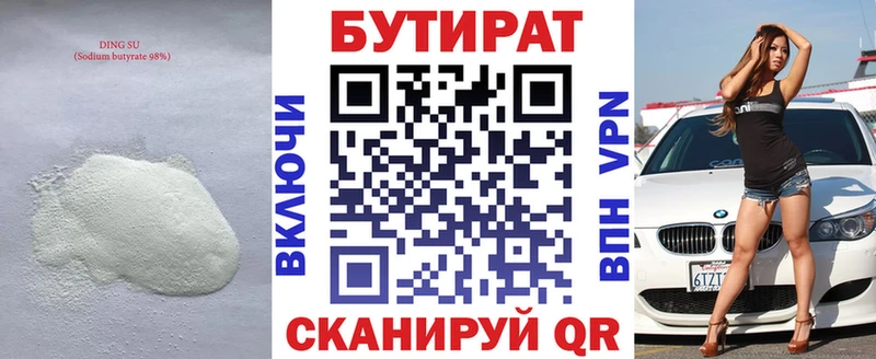Купить где Котельнич БУТИРАТ BDO 33%